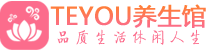 西安男士养生spa会所_西安高端养生馆_Teyou养生馆
